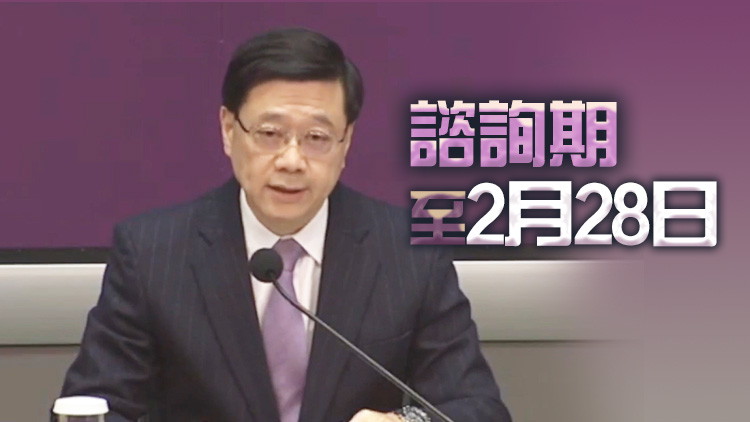 有片｜李家超宣布即日起展開23條立法公眾諮詢