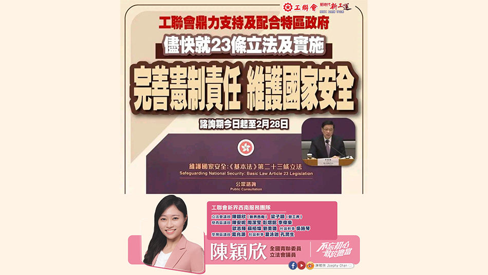 23條立法｜工聯(lián)會(huì)陳穎欣：全力支持政府盡快完成立法工作 會(huì)向市民做好宣講