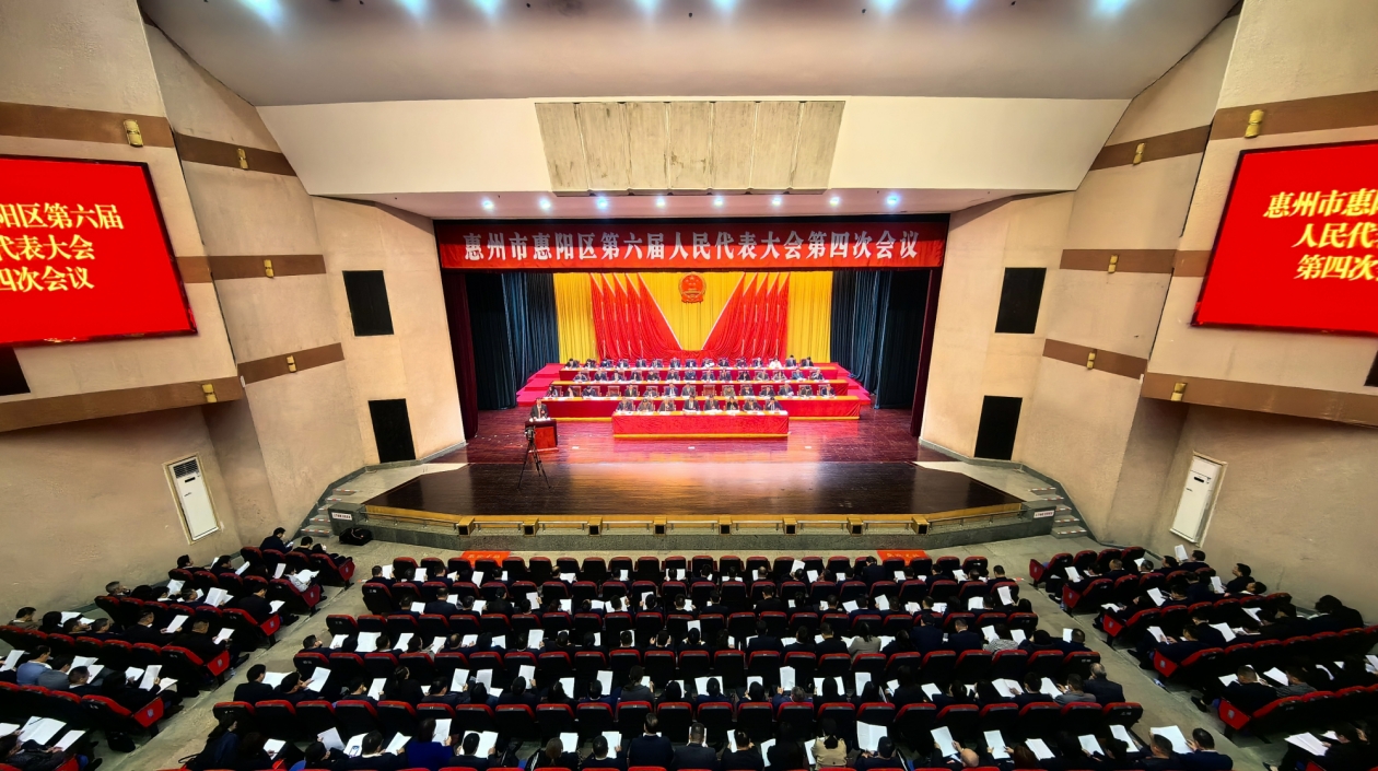 有片∣【惠陽(yáng)兩會(huì)】今年GDP預(yù)增6% 惠州市惠陽(yáng)區(qū)六屆人大四次會(huì)議開幕