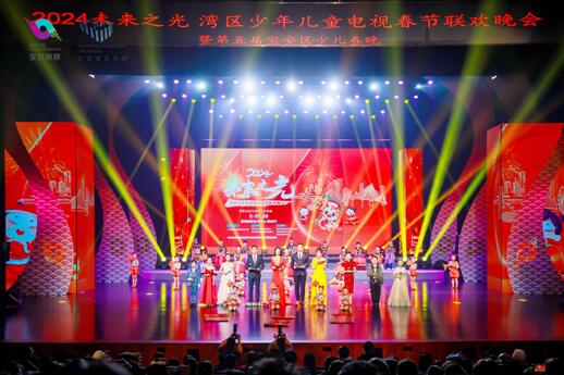 用童心點(diǎn)燃「未來(lái)之光」！ 灣區(qū)少兒春晚在深圳寶安火熱上演