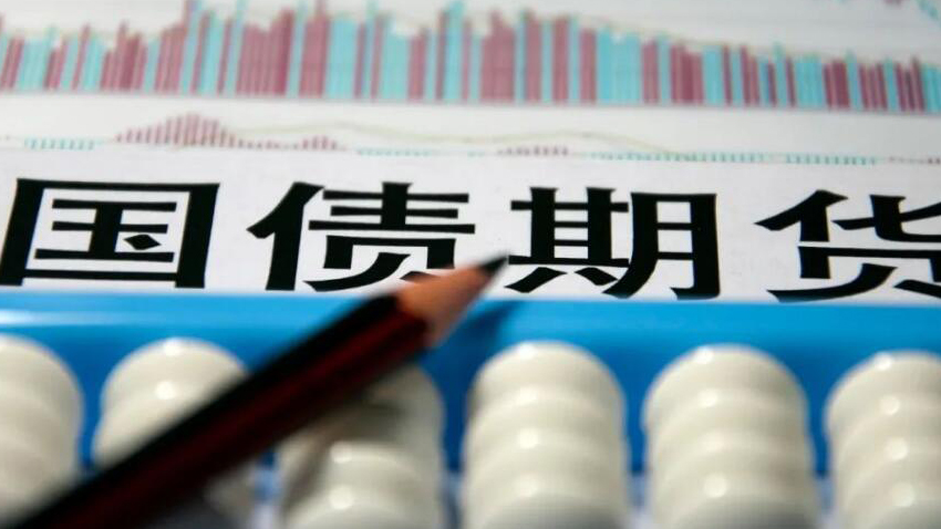 國債期貨兩主力合約創(chuàng)歷史新高 業(yè)內(nèi)人士稱短期看債市仍將延續(xù)「?！? title=