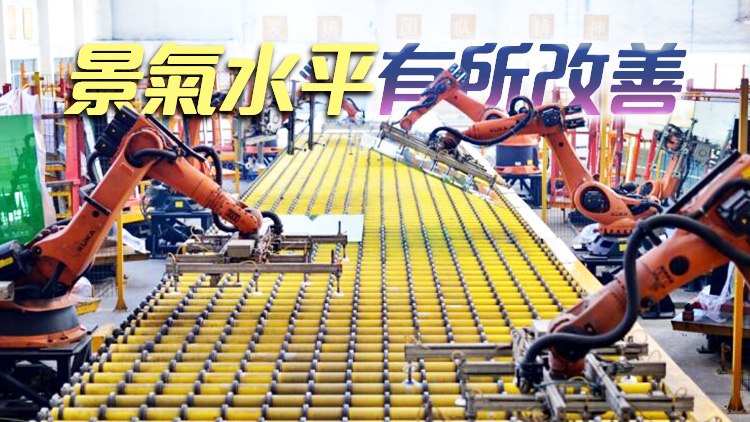 國家統(tǒng)計局：1月製造業(yè)PMI回升至49.2%