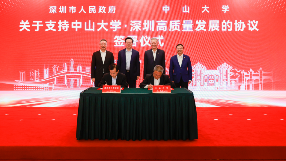 中山大學(xué)與深圳市簽署新一輪合作協(xié)議  推進深圳校區(qū)高質(zhì)量發(fā)展