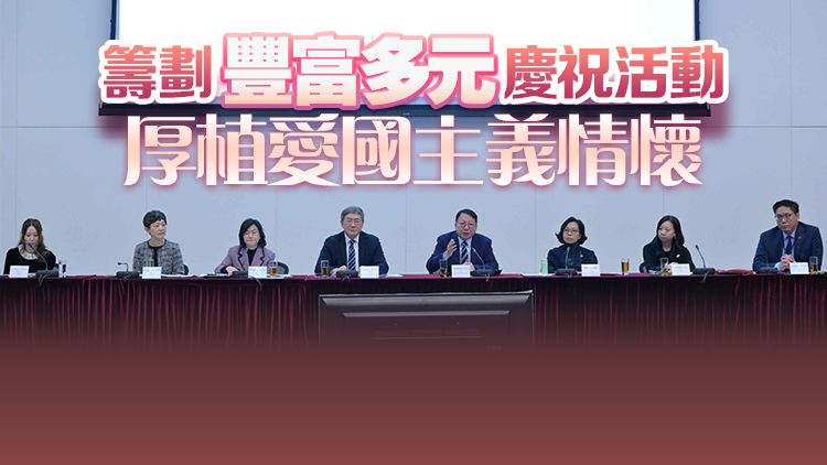 陳國(guó)基指示決策局和部門全力籌備國(guó)慶75周年活動(dòng) 營(yíng)造熱烈氛圍