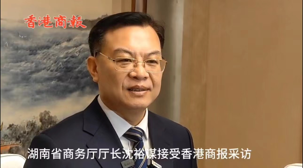 湖南省商務(wù)廳廳長(zhǎng)沈裕謀：務(wù)實(shí)推動(dòng)中非經(jīng)貿(mào)合作高質(zhì)量發(fā)展