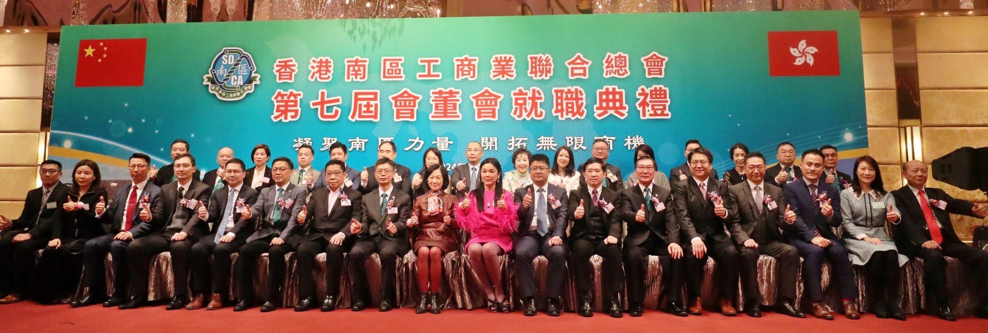 南區(qū)工商聯(lián)第七屆會(huì)董局就職