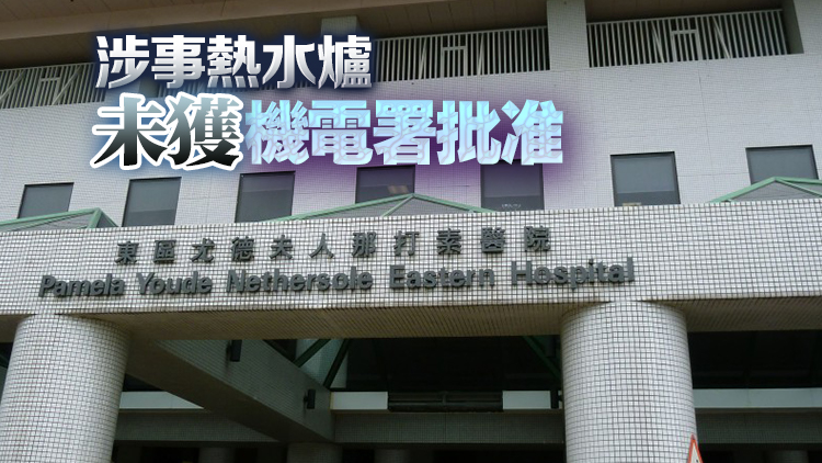 六旬男子洗澡時(shí)使用無(wú)煙道式熱水爐 導(dǎo)致一氧化碳中毒昏迷