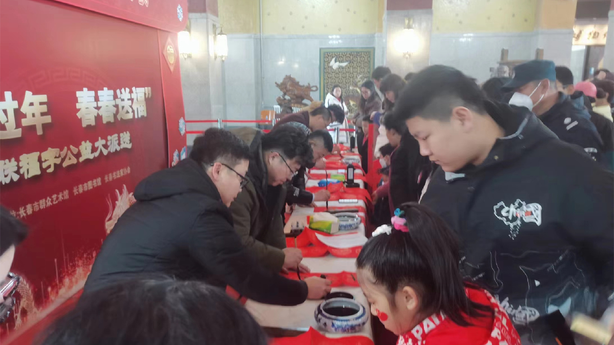 「吉地過(guò)年 春春送?！勾郝?lián)福字公益大派送活動(dòng)在長(zhǎng)春舉行