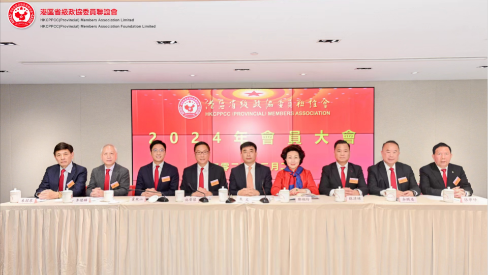 港區(qū)省級政協(xié)委員聯(lián)誼會舉行會員大會 蘇清棟榮膺第七屆理事會主席