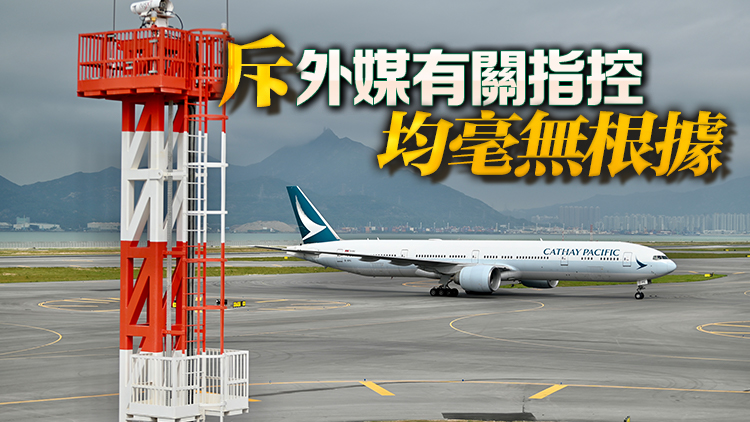 運輸及物流局：三跑項目絕不存在延誤 機管局正按計劃全速推進