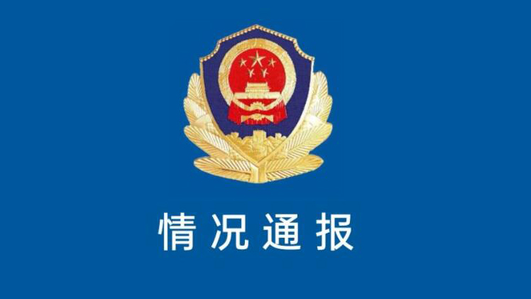 協(xié)警銬走實習律師？菏澤警方通報：對涉事輔警予以辭退