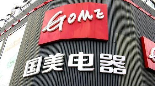 3日內(nèi)國(guó)美電器被強(qiáng)制執(zhí)行3.38億 累計(jì)超28億！