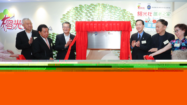 馬會(huì)支持「榕光社護(hù)老之家」 為基層長者提供優(yōu)質(zhì)護(hù)理服務(wù)