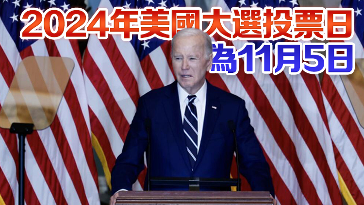 美媒：拜登在2024年大選民主黨首場(chǎng)初選中勝出