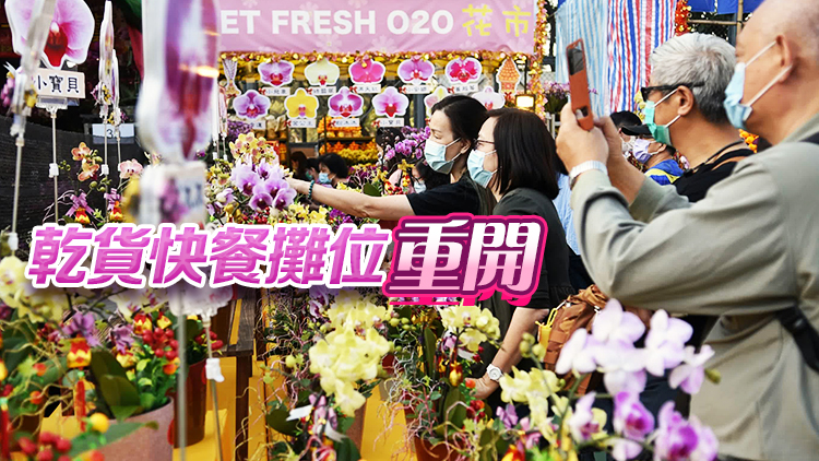 全港15個(gè)年宵市場(chǎng)開(kāi)鑼 一文睇清年宵地點(diǎn)開(kāi)放時(shí)間