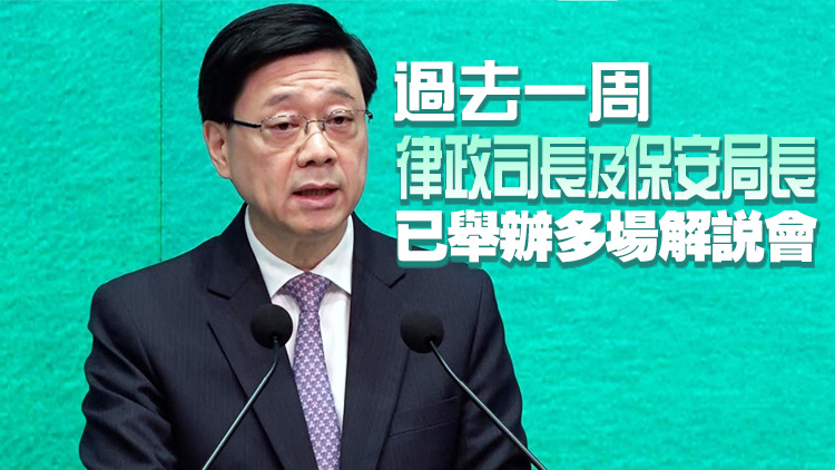 23條立法｜李家超下午主持解說會(huì) 向外國駐港領(lǐng)事及商會(huì)代表講解23條立法