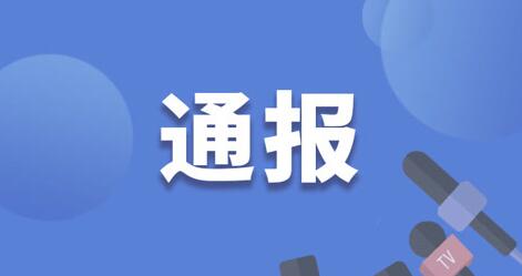 華中農(nóng)大通報教師黃某某學(xué)術(shù)不端等問題處理情況：撤職、解聘