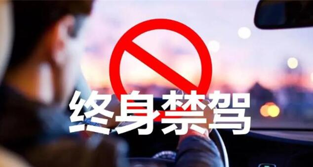 廣東這93人，終身禁駕!