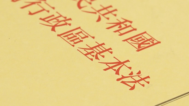 【來論】確保香港社會穩(wěn)定 才能確?！敢粐鴥芍啤剐蟹€(wěn)致遠(yuǎn)