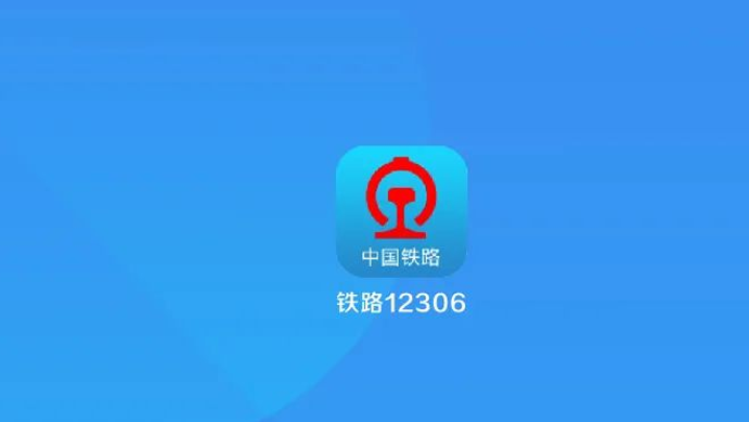 售即秒光？搶票軟件真的「有票」嗎？鐵路12306回應來了