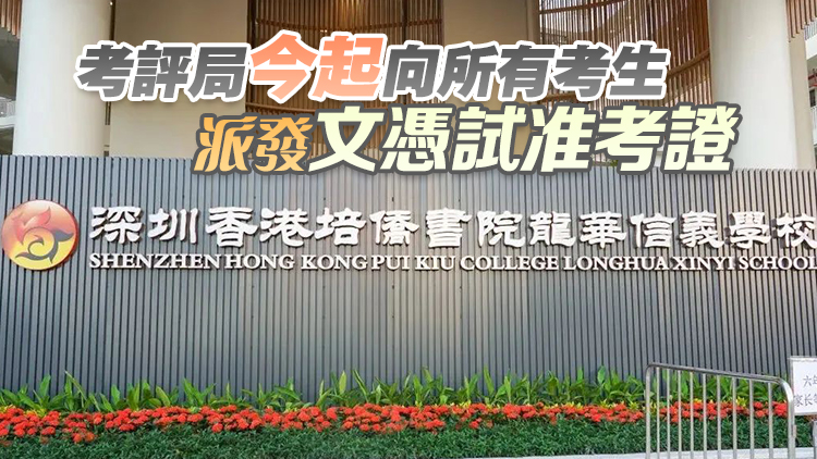深圳培僑及暨大港澳子弟學校110名中六生可於本?？糄SE