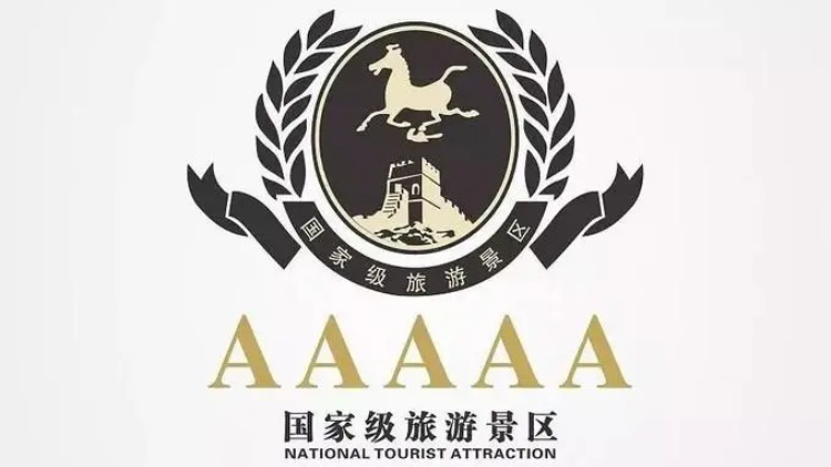 定了！新增21家國家5A級旅遊景區(qū)