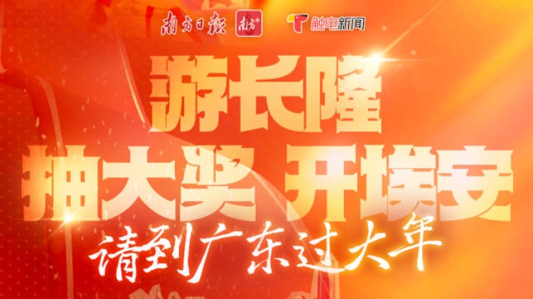 廣東「豪橫寵粉」：遊長(zhǎng)隆，抽大獎(jiǎng)，開埃安！