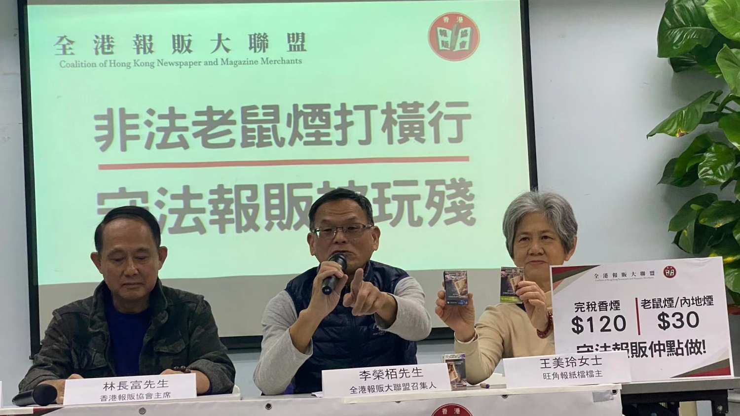 老鼠煙橫行 合法零售重創(chuàng) 報販業(yè)界懇請政府停加煙稅 加強(qiáng)打擊私煙