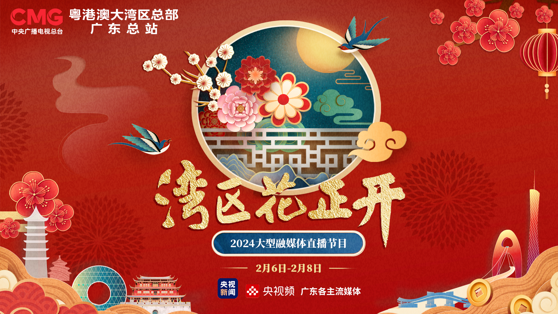 直播｜灣區(qū)花正開 奔赴一場「花」樣旅程