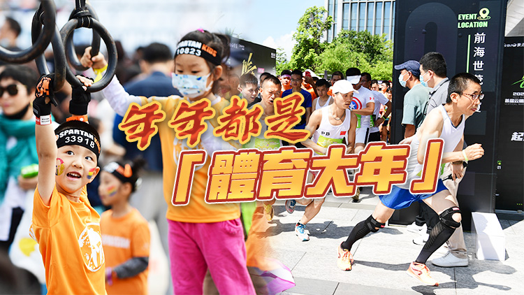 200項(xiàng)重大賽事活動(dòng)畫龍點(diǎn)睛！深圳發(fā)布今年主要體育活動(dòng)計(jì)劃