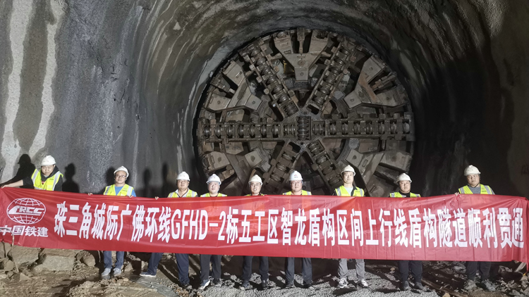 廣佛東環(huán)智龍盾構(gòu)區(qū)間上行線節(jié)前貫通