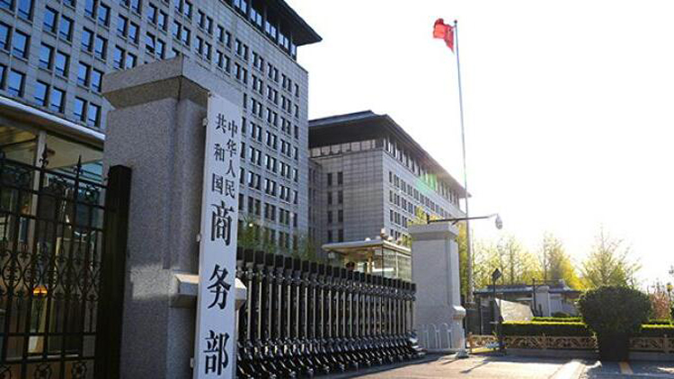 美國貿(mào)易代表辦公室發(fā)布《2023年度惡名市場報告》 商務部回應