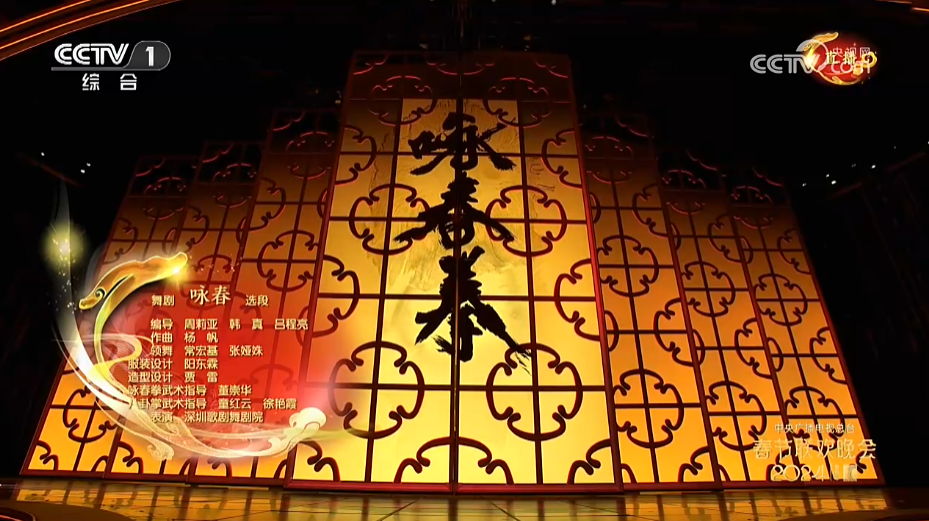 深圳原創(chuàng)舞劇《詠春》登上央視春晚舞臺(tái)！