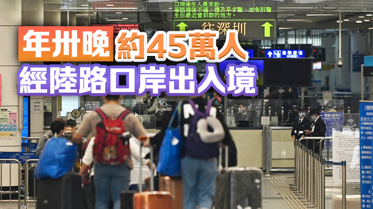鄧炳強：各口岸年三十運作暢順 旅客毋須等候直接過關(guān)