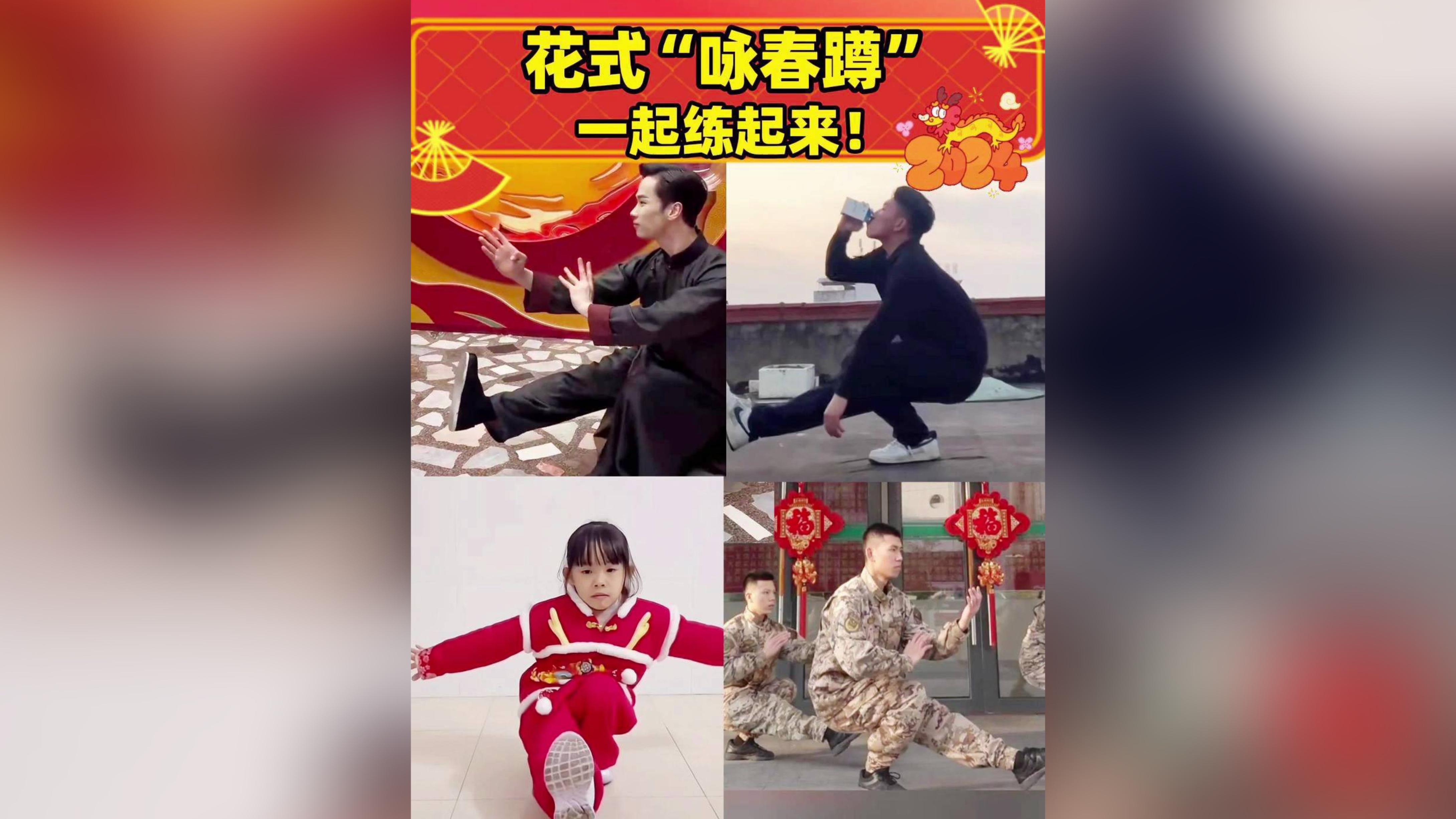 「詠春蹲」火遍全網(wǎng)！你敢挑戰(zhàn)嗎？