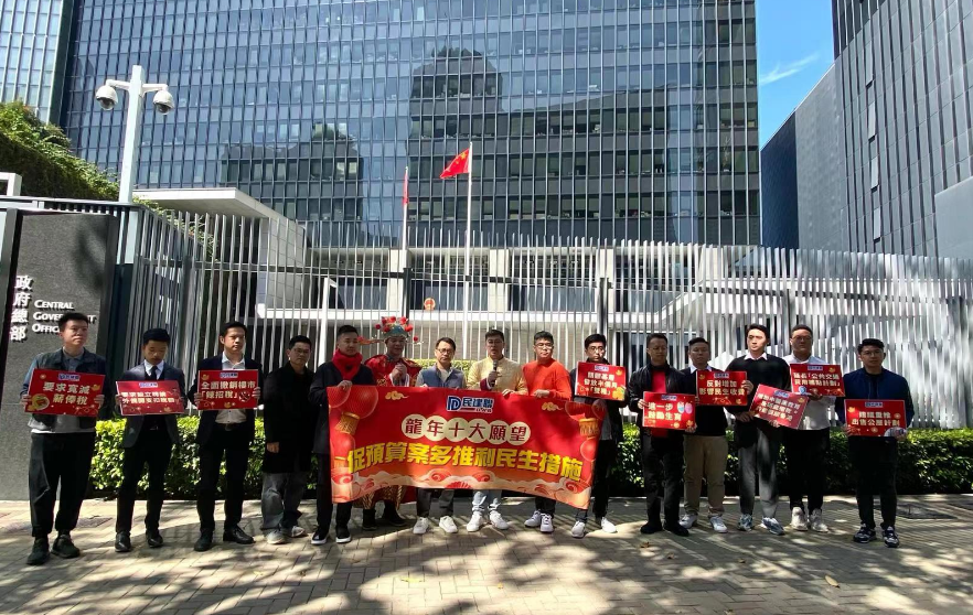 民建聯(lián)提龍年十大願望 促新年度預算案多推利民生措施