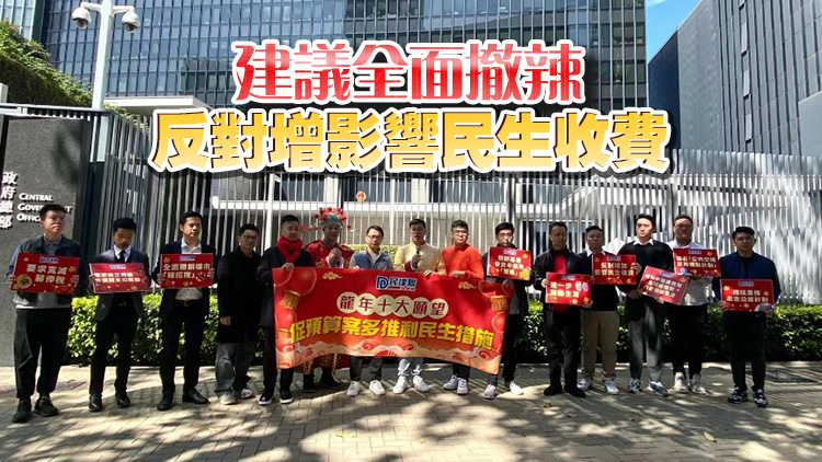 民建聯(lián)提龍年十大願望 促新年度預算案多推利民生措施