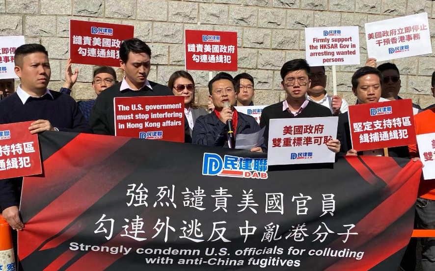 民建聯(lián)強烈譴責美官員勾連香港通緝犯