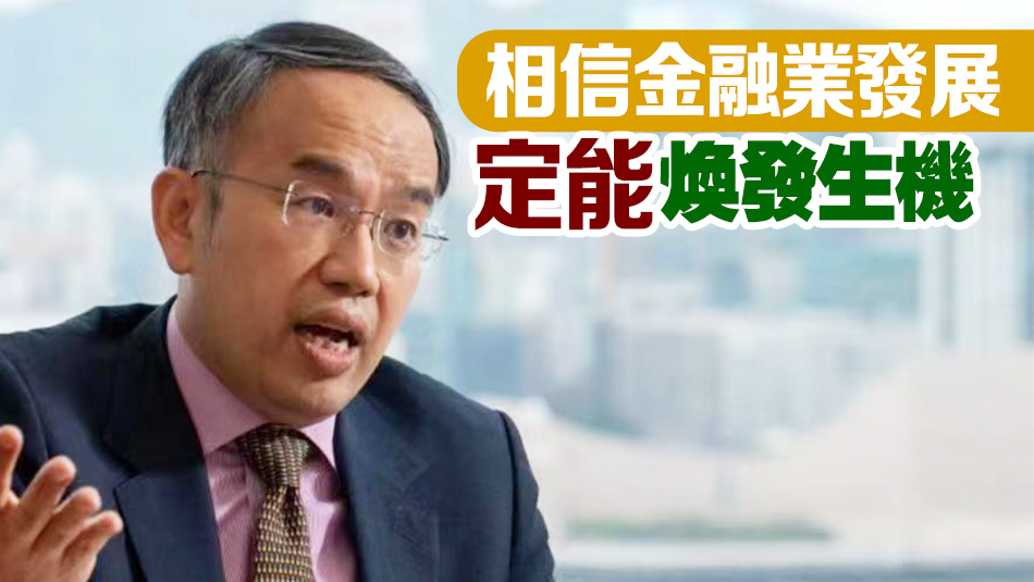 有片丨許正宇：香港經(jīng)濟正重拾增長勢頭