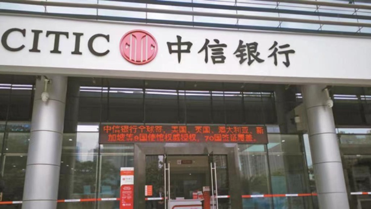 中信銀行(國(guó)際)派2000元開(kāi)工利是 另推「龍年抽利是」