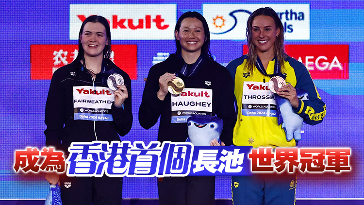 何詩(shī)蓓奪世錦賽200米自由泳金牌 楊潤(rùn)雄表示衷心祝賀