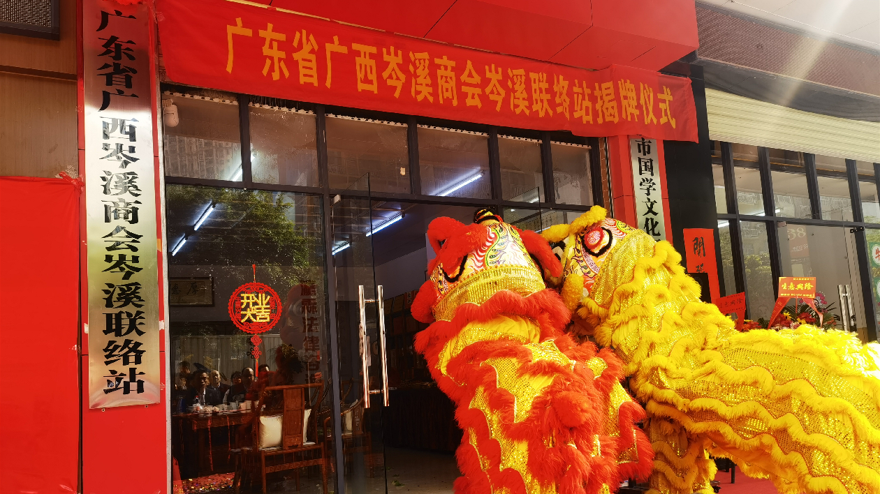 廣東省廣西岑溪商會在家鄉(xiāng)設(shè)立聯(lián)絡(luò)站助力鄉(xiāng)村振興