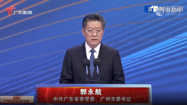 有片∣廣東省委常委、廣州市委書記郭永航：以二次創(chuàng)業(yè)奮進姿態(tài) 大幹十二年 再造新廣州
