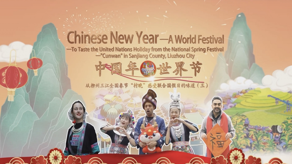 有片｜中國年 世界節(jié)｜年味 團圓的味道中國年（三）