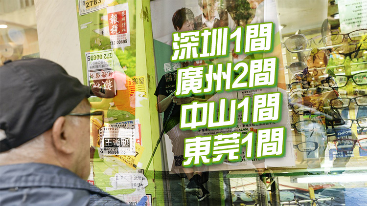 政府公布長者醫(yī)療券大灣區(qū)試點(diǎn)名單 第三季起新增5間醫(yī)院及2間牙科機(jī)構(gòu)