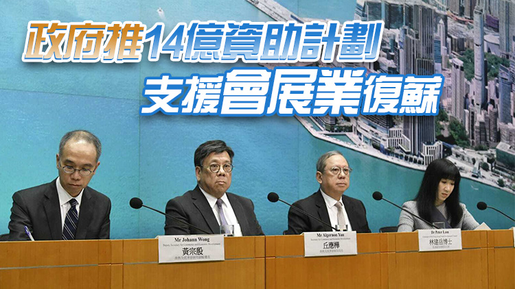 丘應樺︰今年會展業(yè)恢復或超越疫情前水平 至少舉行逾300場會議及展覽