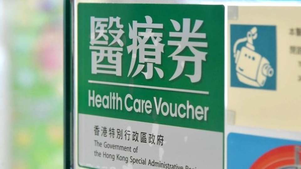 灣區(qū)社歡迎政府擴展醫(yī)療券適用範圍 冀加強宣傳使用方法以減少爭拗