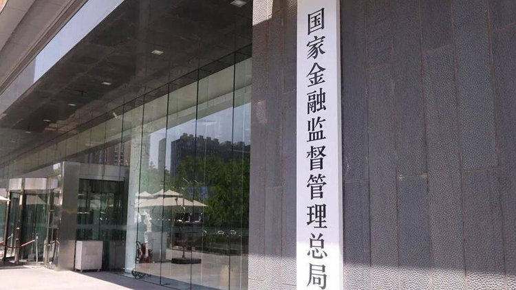 金融監(jiān)管總局：對汽車金融公司實施監(jiān)管評級