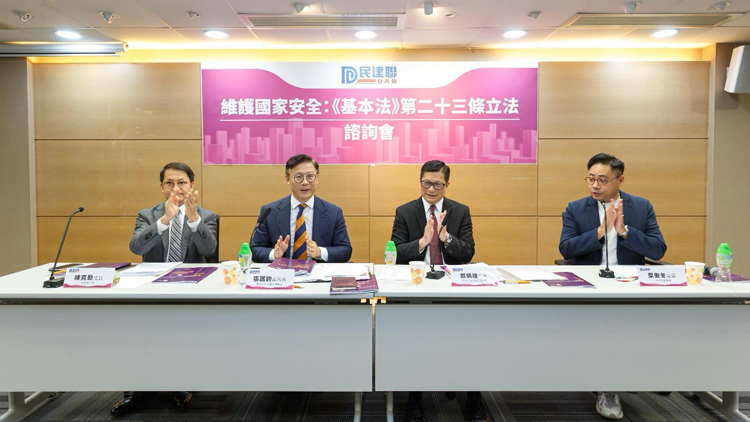 民建聯(lián)舉辦23條立法講解會 鄧炳強(qiáng)駁斥境外勢力抹黑謬論