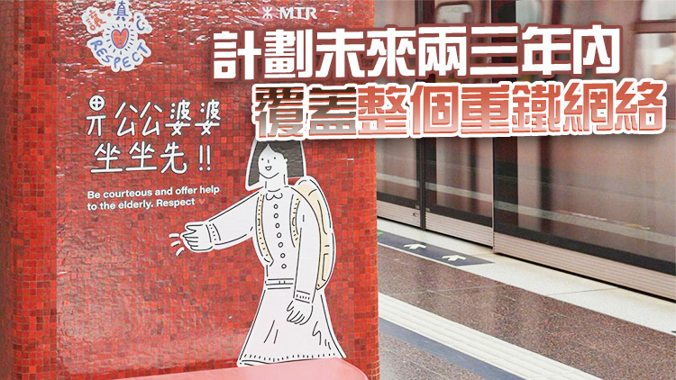 港鐵「關(guān)愛(ài)共乘」App升級(jí) 「站內(nèi)導(dǎo)航」擴(kuò)展至觀塘線17個(gè)車(chē)站